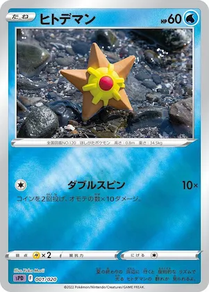 Staryu #1 – Deoxys VSTAR & VMAX High-Class Deck