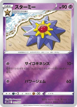 Starmie #3 – Deoxys VSTAR & VMAX High-Class Deck
