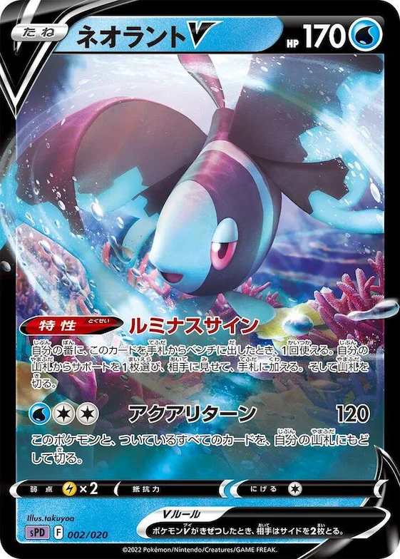 Lumineon V #2 – Deoxys VSTAR & VMAX High-Class Deck