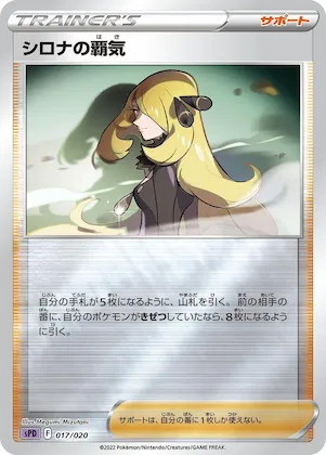 Cynthia's Ambition #17 – Deoxys VSTAR & VMAX High-Class Deck