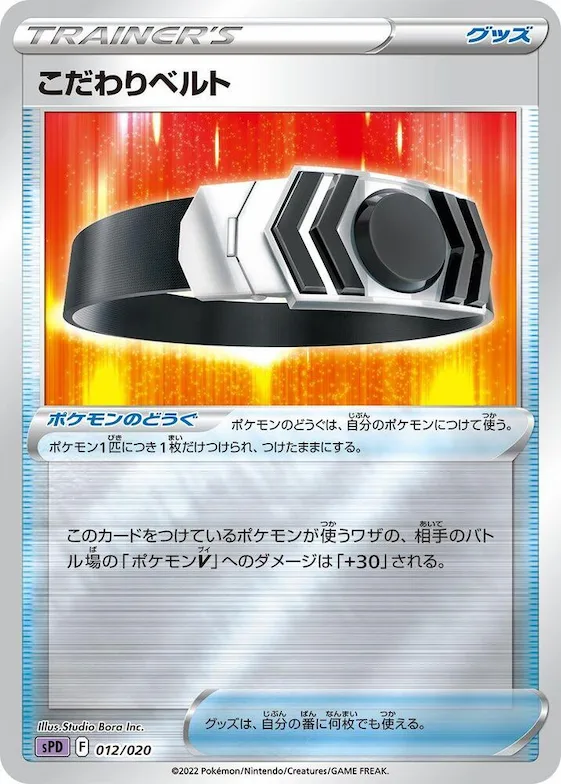 Choice Belt #12 – Deoxys VSTAR & VMAX High-Class Deck