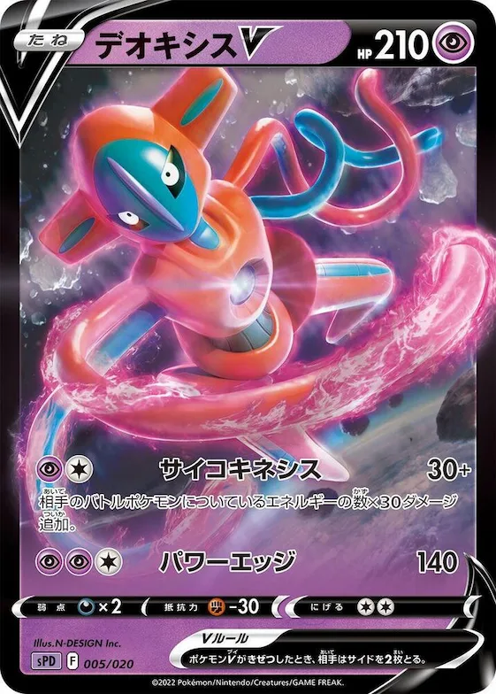 Deoxys V #5 – Deoxys VSTAR & VMAX High-Class Deck