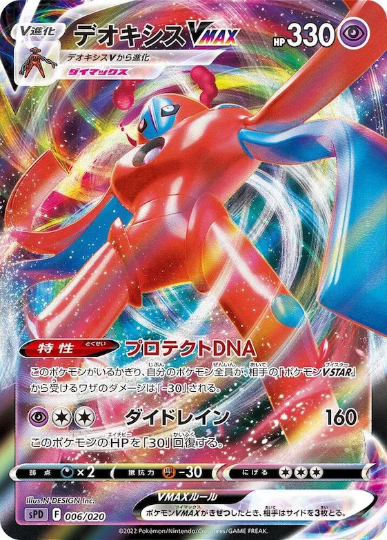 Deoxys VMAX #6 – Deoxys VSTAR & VMAX High-Class Deck