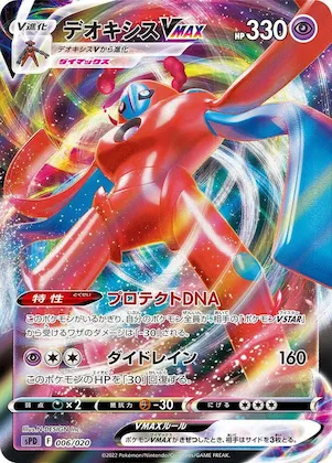 Deoxys VMAX #6 – Deoxys VSTAR & VMAX High-Class Deck