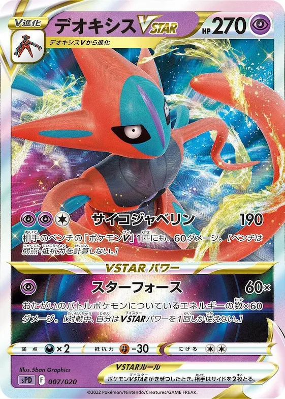 Deoxys VSTAR #7 – Deoxys VSTAR & VMAX High-Class Deck
