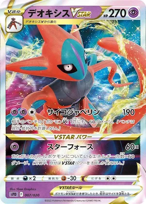 Deoxys VSTAR #7 – Deoxys VSTAR & VMAX High-Class Deck