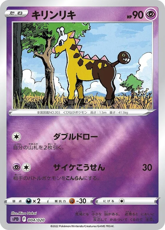 Girafarig #4 – Deoxys VSTAR & VMAX High-Class Deck