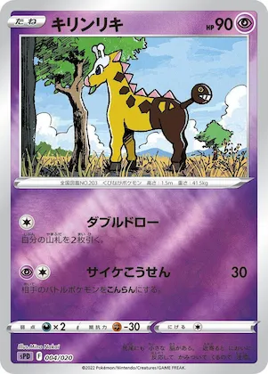 Girafarig #4 – Deoxys VSTAR & VMAX High-Class Deck