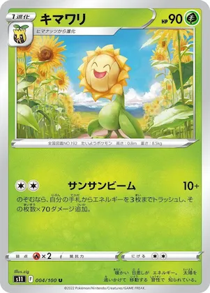 Sunflora #4 – Lost Abyss
