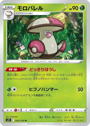 Amoonguss #9 – Lost Abyss