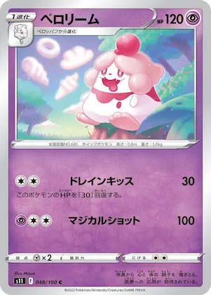 Slurpuff #48 – Lost Abyss
