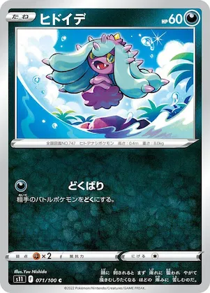 Mareanie #71 – Lost Abyss
