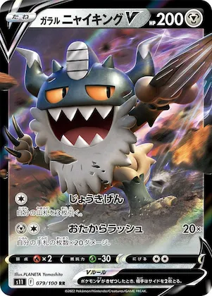 Galarian Perrserker V #79 – Lost Abyss