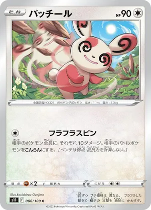 Spinda #86 – Lost Abyss