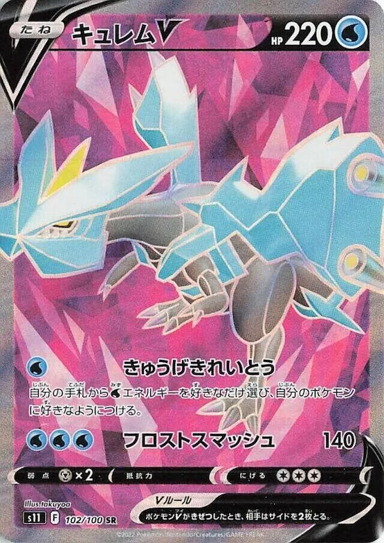 Kyurem V #102 – Lost Abyss