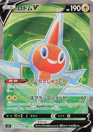 Rotom V #103 – Lost Abyss