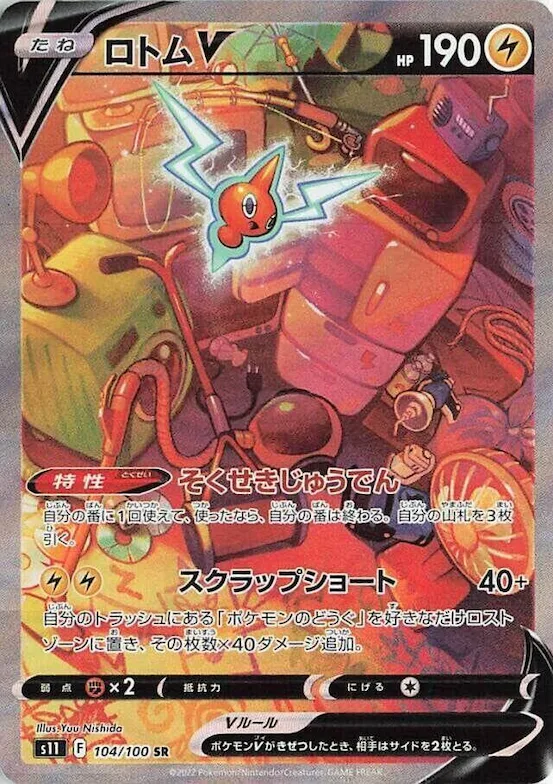 Rotom V #104 – Lost Abyss