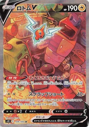 Rotom V #104 – Lost Abyss