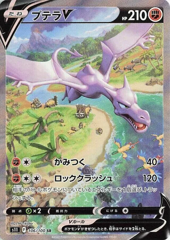 Aerodactyl V #106 – Lost Abyss
