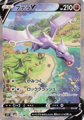 Aerodactyl V #106 – Lost Abyss