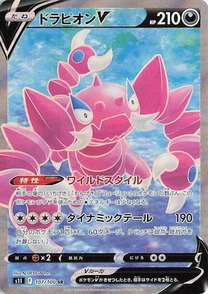 Drapion V #107 – Lost Abyss