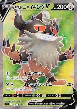 Galarian Perrserker V #108 – Lost Abyss
