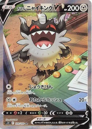 Galarian Perrserker V #109 – Lost Abyss