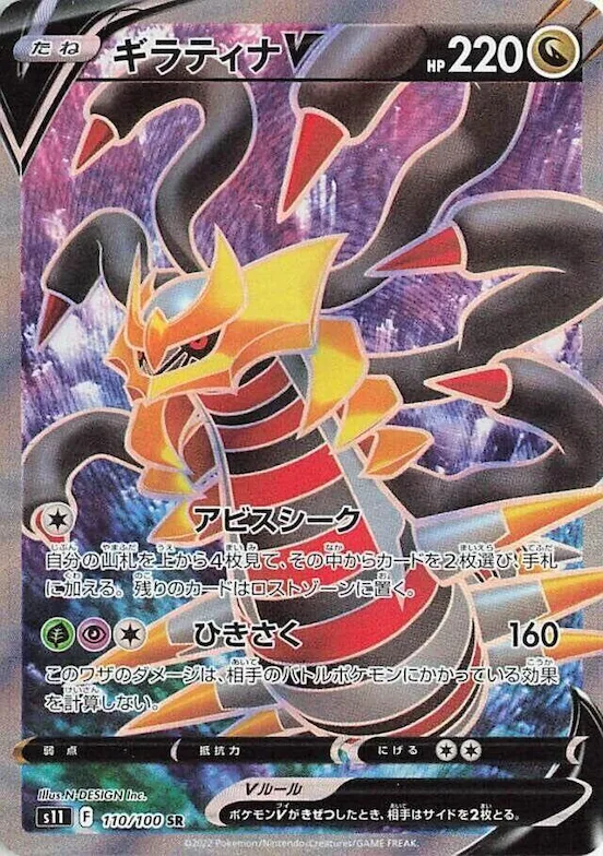 Giratina V #110 – Lost Abyss