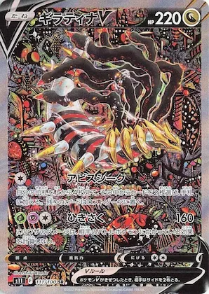 Giratina V #111 – Lost Abyss