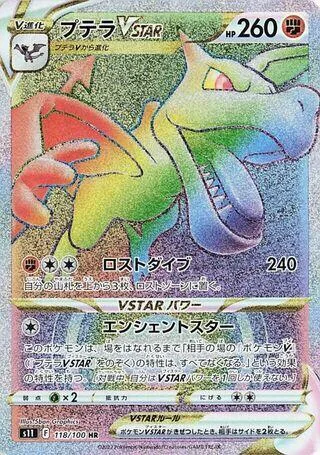 Aerodactyl VSTAR #118 – Lost Abyss