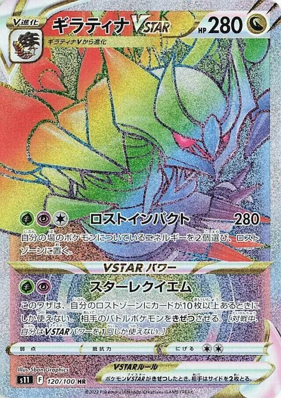 Giratina VSTAR #120 – Lost Abyss