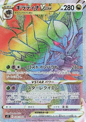 Giratina VSTAR #120 – Lost Abyss