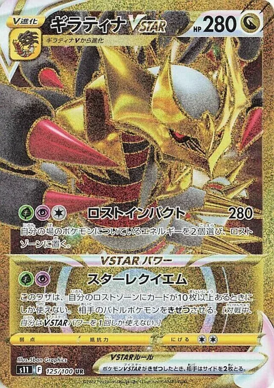 Giratina VSTAR #125 – Lost Abyss