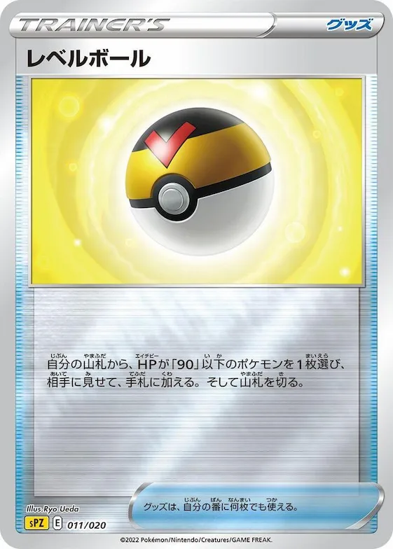 Level Ball #11 – Zeraora VSTAR & VMAX High-Class Deck
