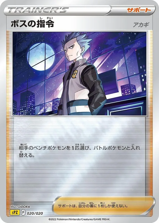 Boss's Orders #20 – Zeraora VSTAR & VMAX High-Class Deck