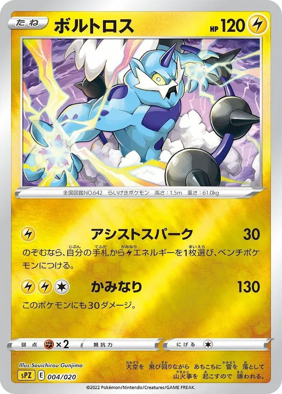 Thundurus #4 – Zeraora VSTAR & VMAX High-Class Deck