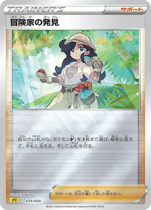 Adventurer's Discovery #19 – Zeraora VSTAR & VMAX High-Class Deck