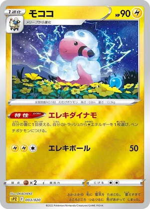 Flaaffy #3 – Zeraora VSTAR & VMAX High-Class Deck