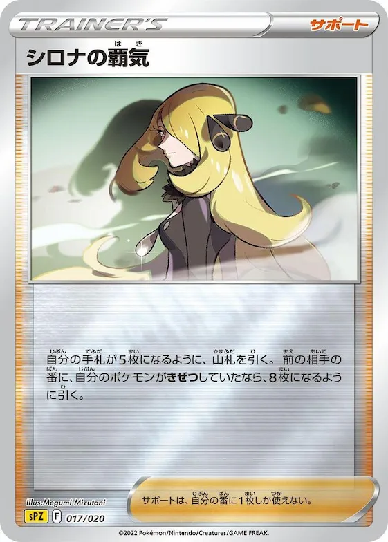 Cynthia's Ambition #17 – Zeraora VSTAR & VMAX High-Class Deck