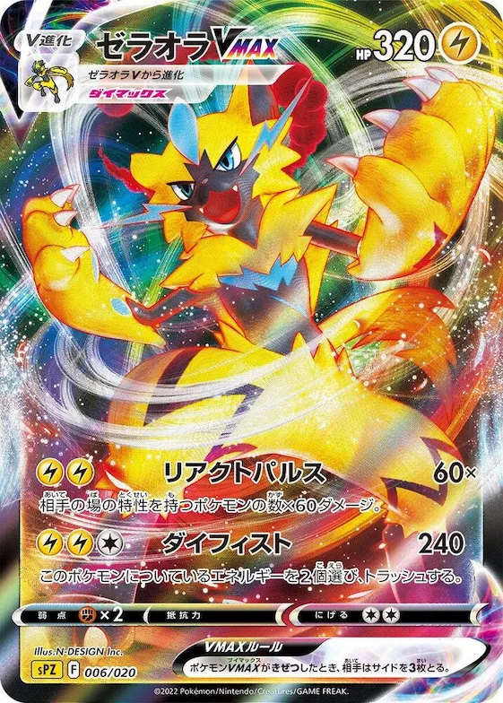 Zeraora VMAX #6 – Zeraora VSTAR & VMAX High-Class Deck