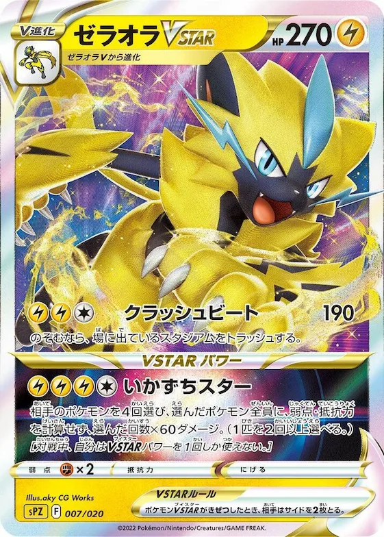 Zeraora VSTAR #7 – Zeraora VSTAR & VMAX High-Class Deck