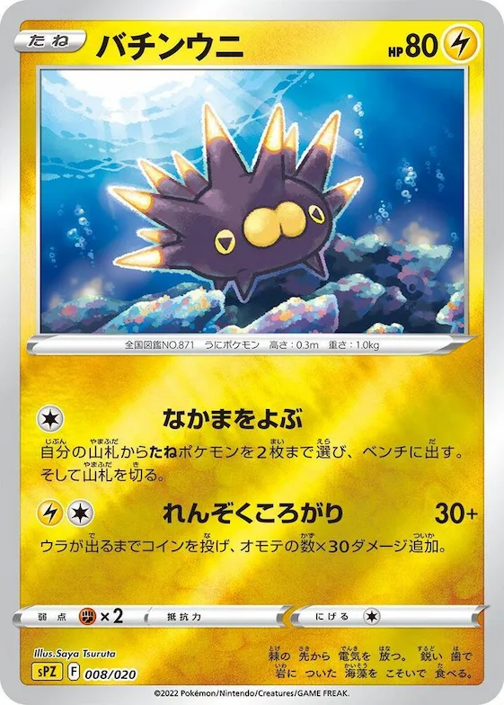 Pincurchin #8 – Zeraora VSTAR & VMAX High-Class Deck
