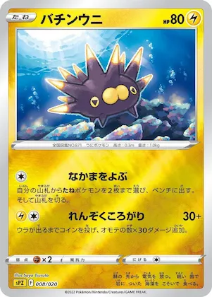 Pincurchin #8 – Zeraora VSTAR & VMAX High-Class Deck