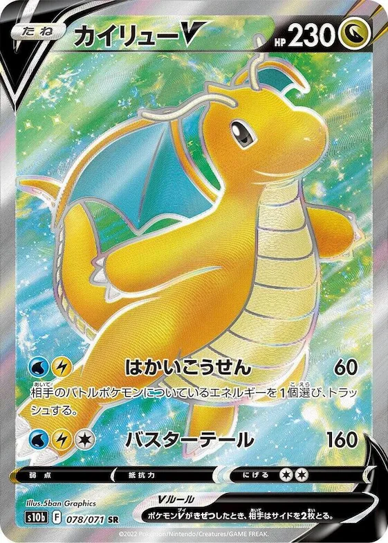 Dragonite V #78 – Pokemon GO