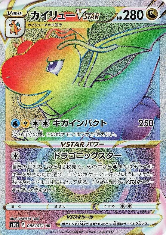 Dragonite VSTAR #86 – Pokemon GO