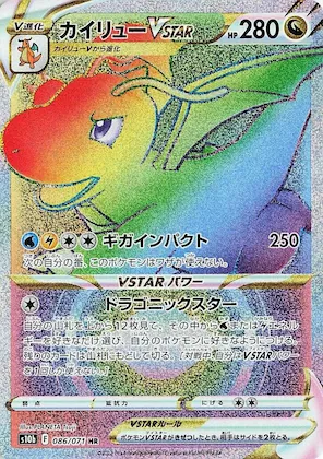Dragonite VSTAR #86 – Pokemon GO