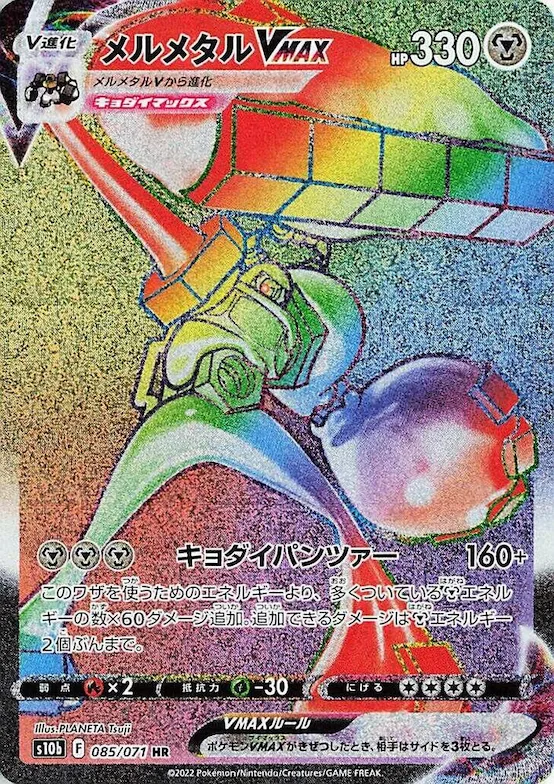 Melmetal VMAX #85 – Pokemon GO