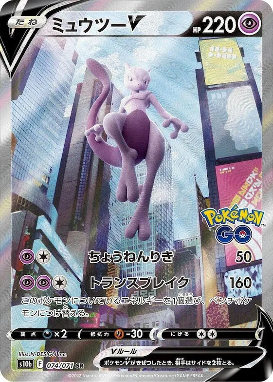 Mewtwo V #74 – Pokemon GO