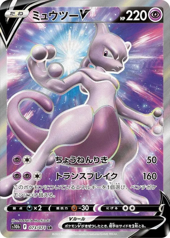 Mewtwo V #73 – Pokemon GO