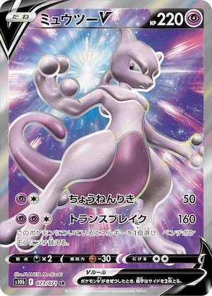 Mewtwo V #73 – Pokemon GO